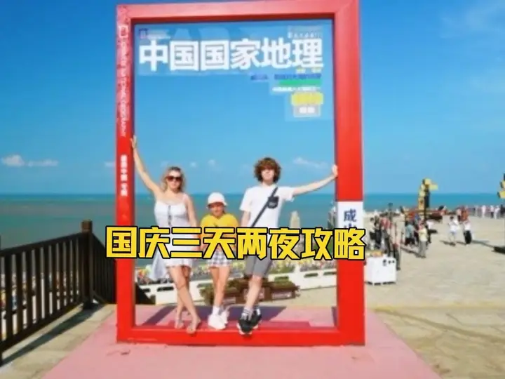 开始安排国庆中秋假期了吧？这份攻略万一您需要呢？