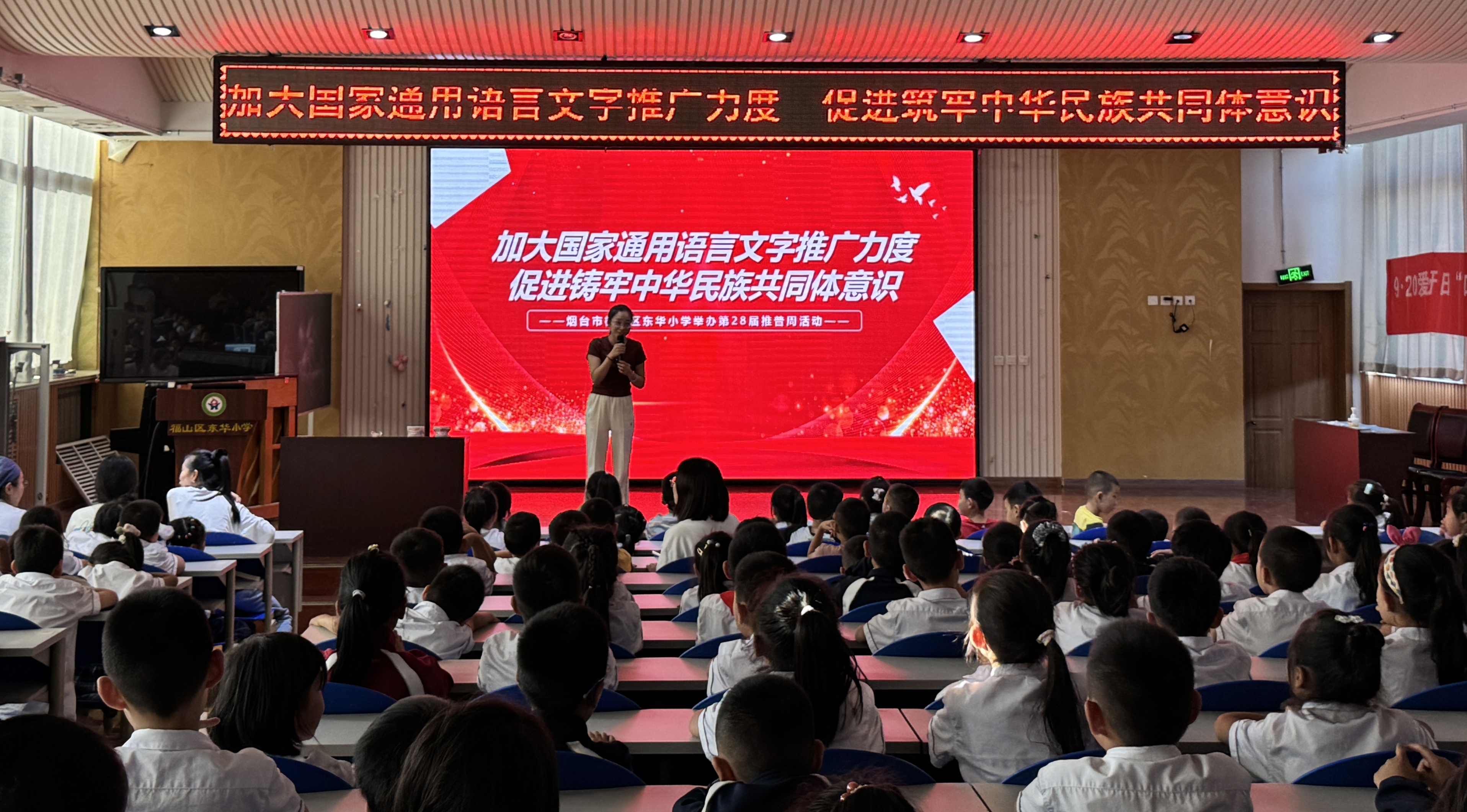 【全环境立德树人】福山区东华小学开展普通话推广活动