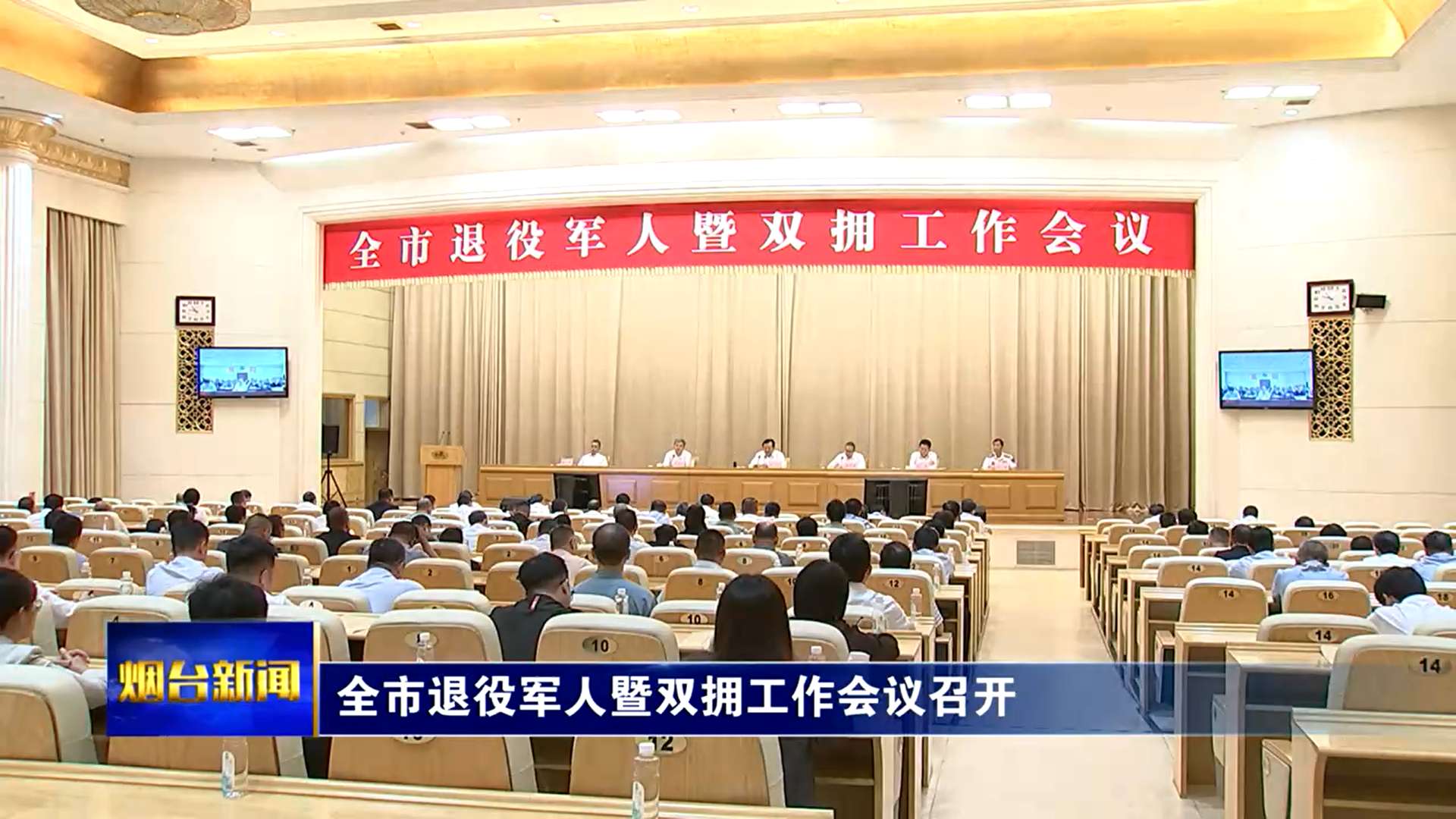 江成在全市退役军人暨双拥工作会议上强调 全面强化服务保障巩固军政军民团结 ​奋力开创退役军人和双拥工作新局面