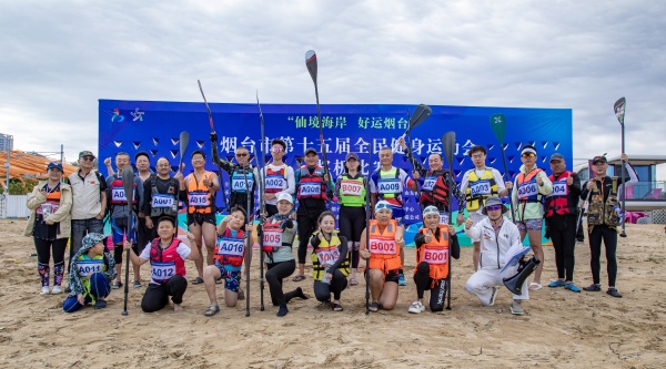 烟台市第十五届全民健身运动会桨板比赛圆满举办