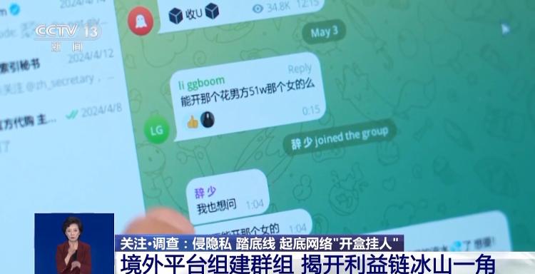 一个名字可获取5年内所有个人信息 起底“开盒挂人”乱象
