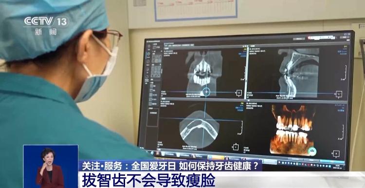 智齿要不要拔？如何避免“老掉牙”？这些常识要知道
