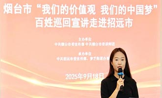 烟台市“我们的价值观 我们的中国梦”百姓巡回宣讲活动走进招远市
