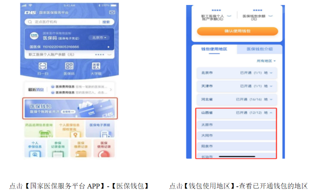 就医购药、参保缴费都可用，转存收藏医保钱包实用指南