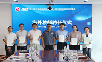 烟台职业学院第二期马来西亚教师来华能力提升培训项目开启