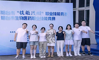 烟职师生在市生物医药职业技能竞赛获佳绩