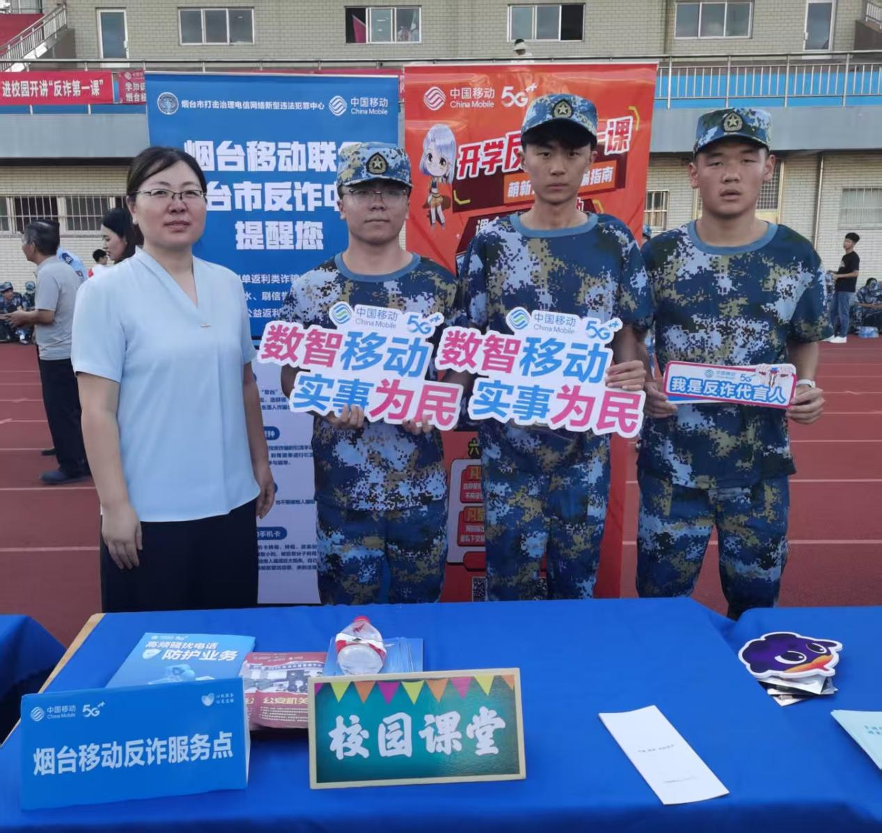 山东移动烟台分公司携反诈民警进校园 警企校三方共筑无诈“防护墙”