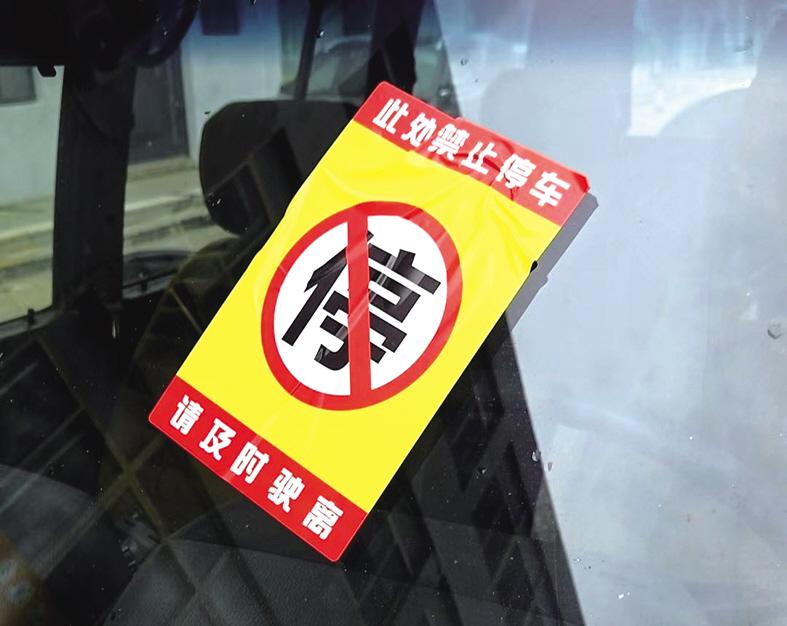 车停街面停车位被贴“禁停”贴纸 车主：清理困难