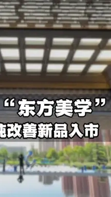 又一省级高品质住宅正式亮相，为何能有如此高的关注度？