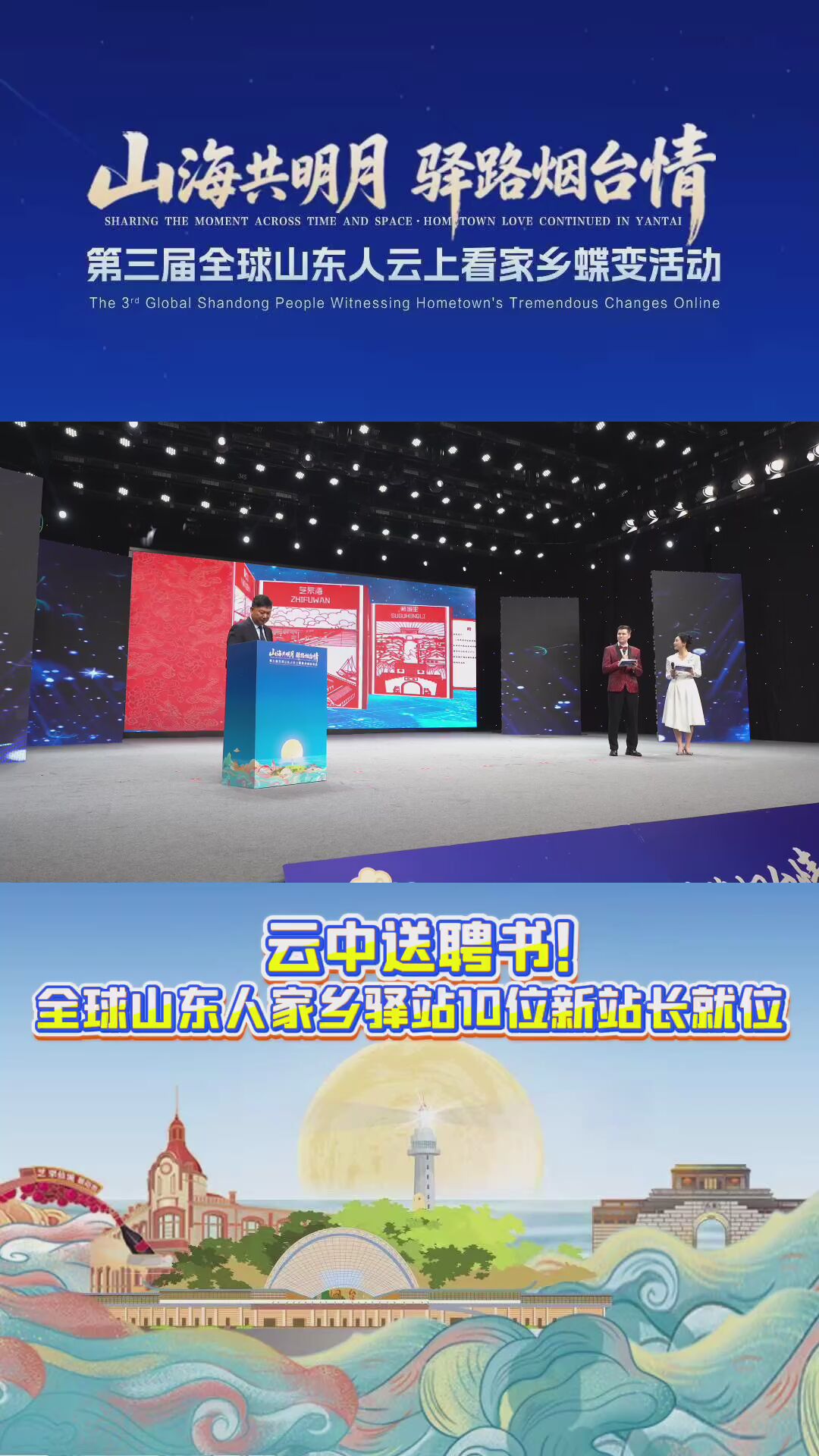 云中送聘书！全球山东人家乡驿站10位新站长就位！