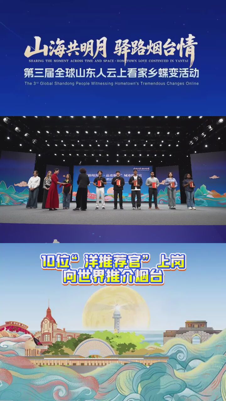 10位“洋推荐官”上岗，向世界推介烟台