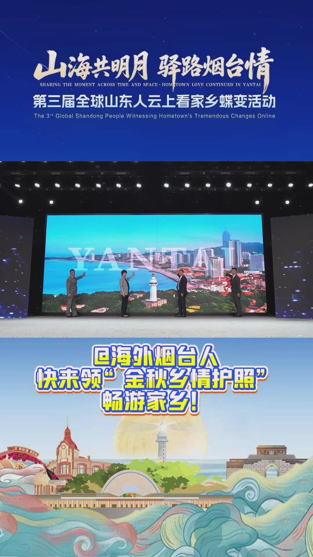 @海外烟台人，快来领“金秋乡情护照”，畅游家乡！