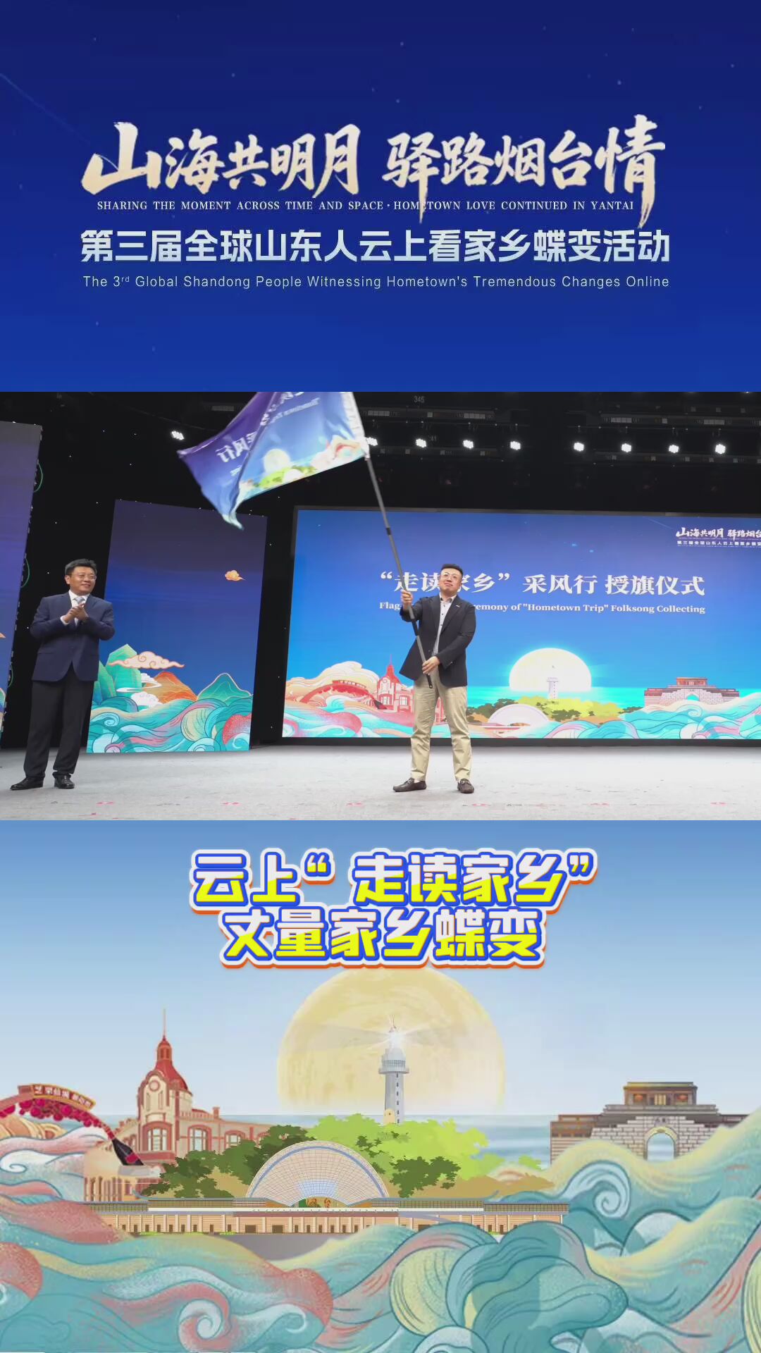 云上“走读家乡”，丈量家乡蝶变！