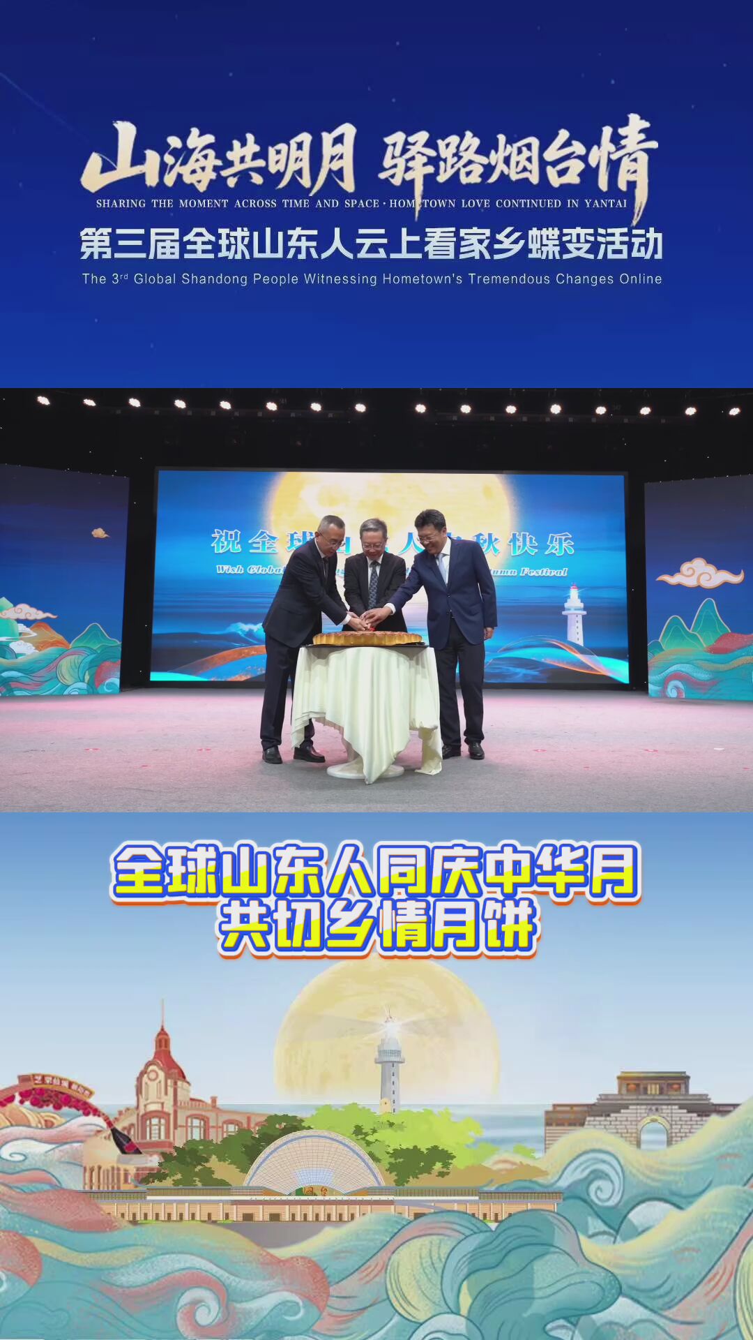 全球山东人同庆中华月 共切乡情月饼