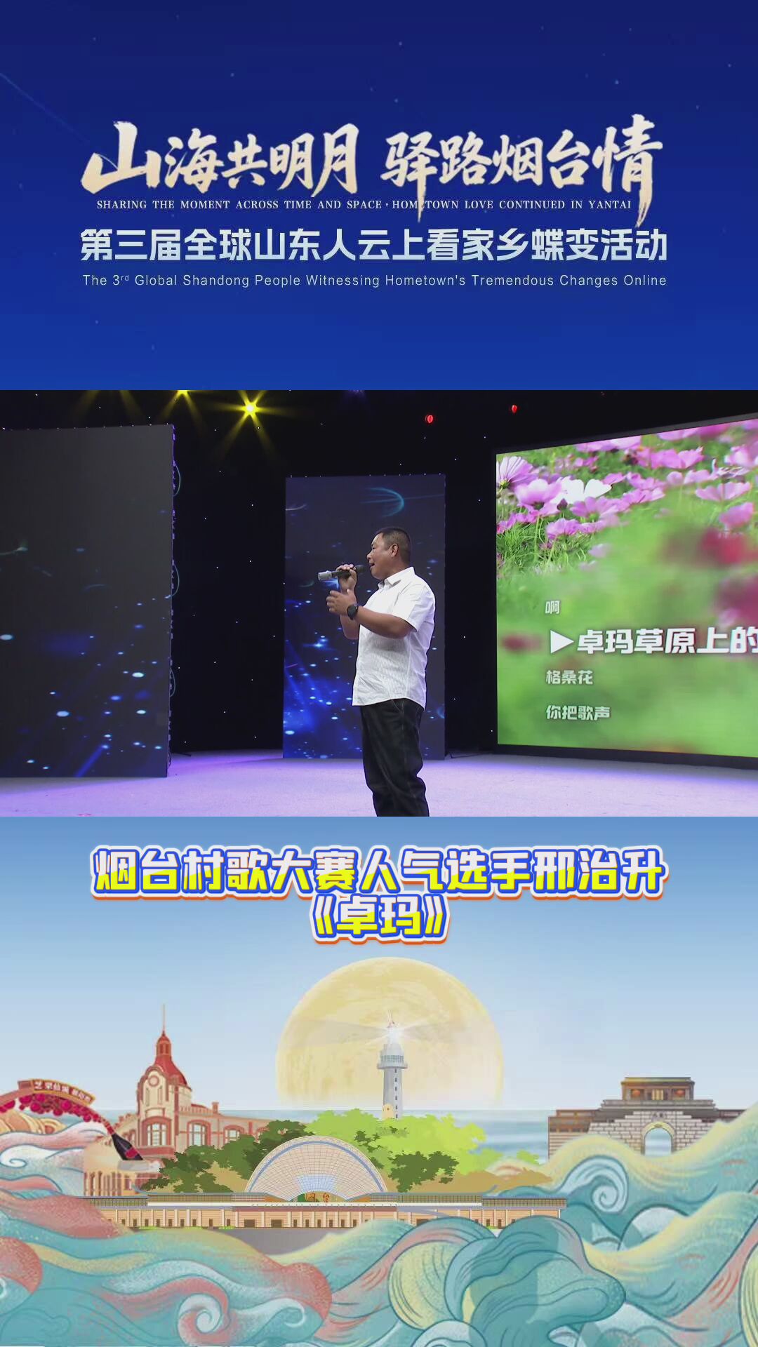 烟台村歌大赛人气选手邢治升演唱《卓玛》