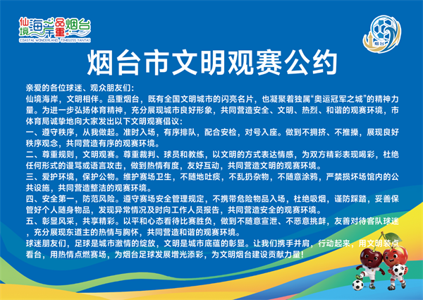 “齐鲁超赛”烟台赛区第二场观赛包已就位！