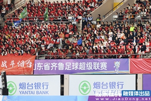烟台银行鼎力助阵“齐鲁超赛” 烟台队首战点燃港城激情