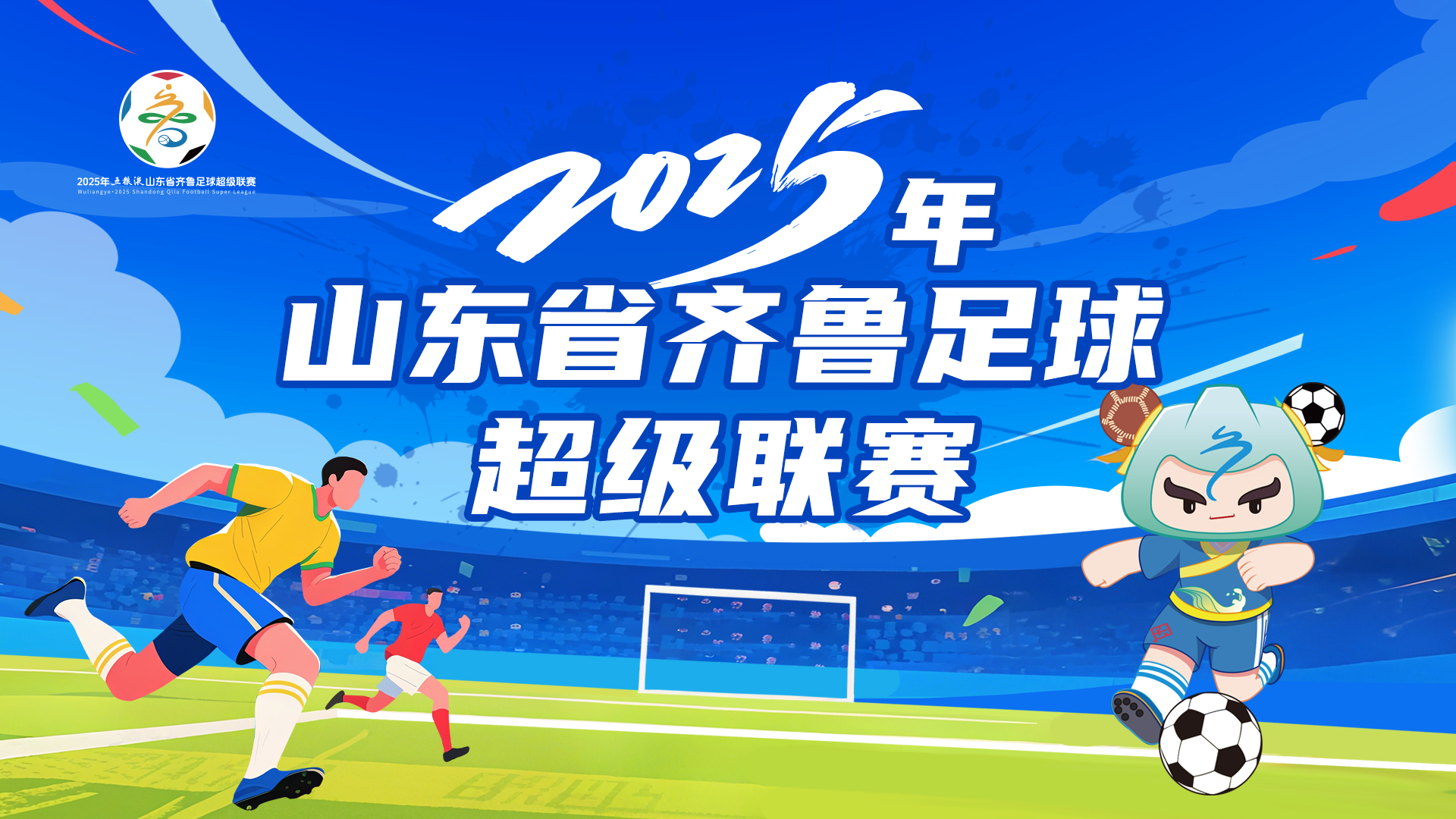 直播回放|齐鲁足球超级联赛：烟台市足球队VS济南泉盛联合队