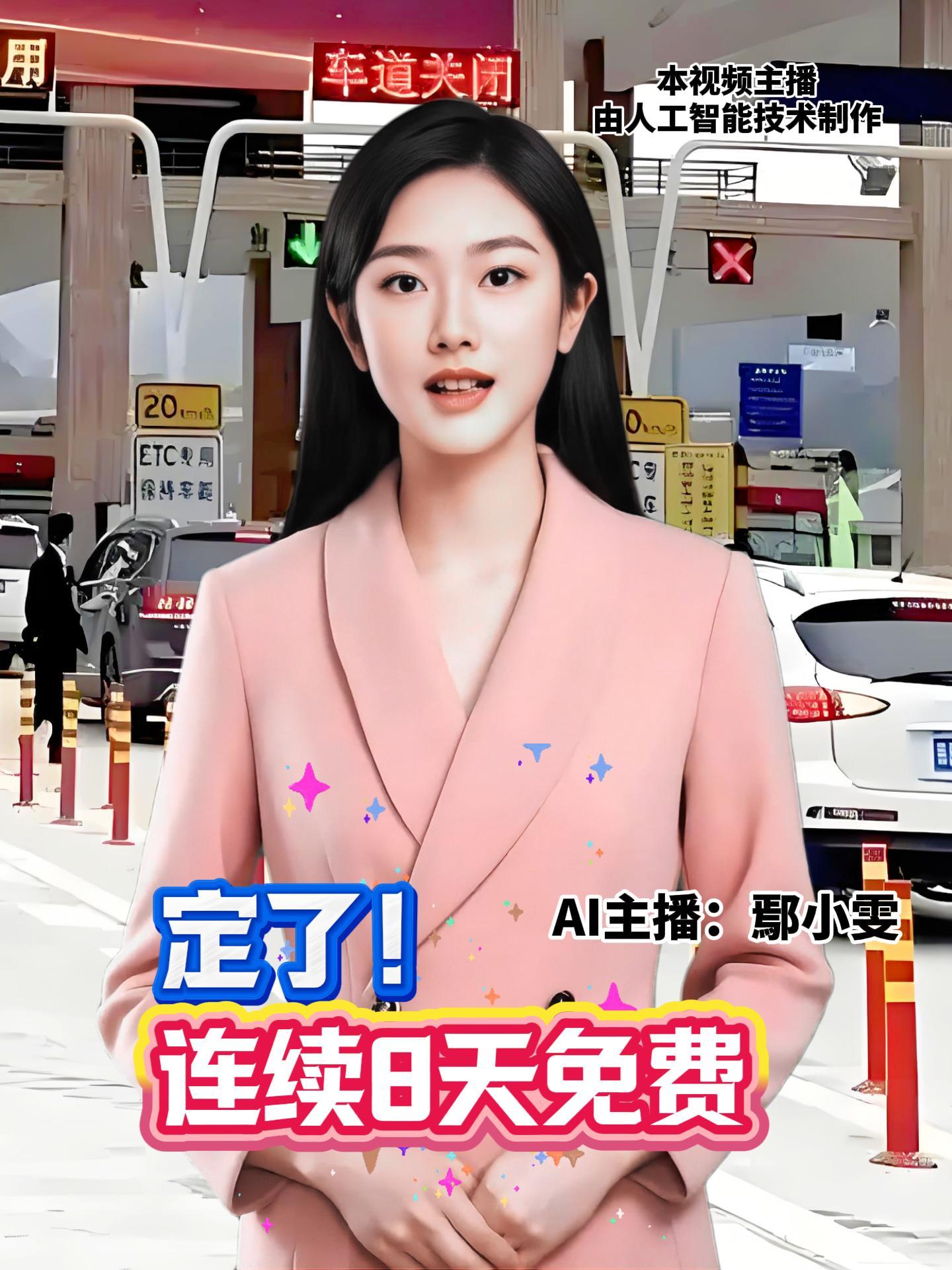 国庆假期打算自驾出行的小伙伴们注意啦！今年国庆中秋连休8天，10月1日至8日，所有收费公路（含机场高速、收费桥梁和隧道）免征小型客车通行费。