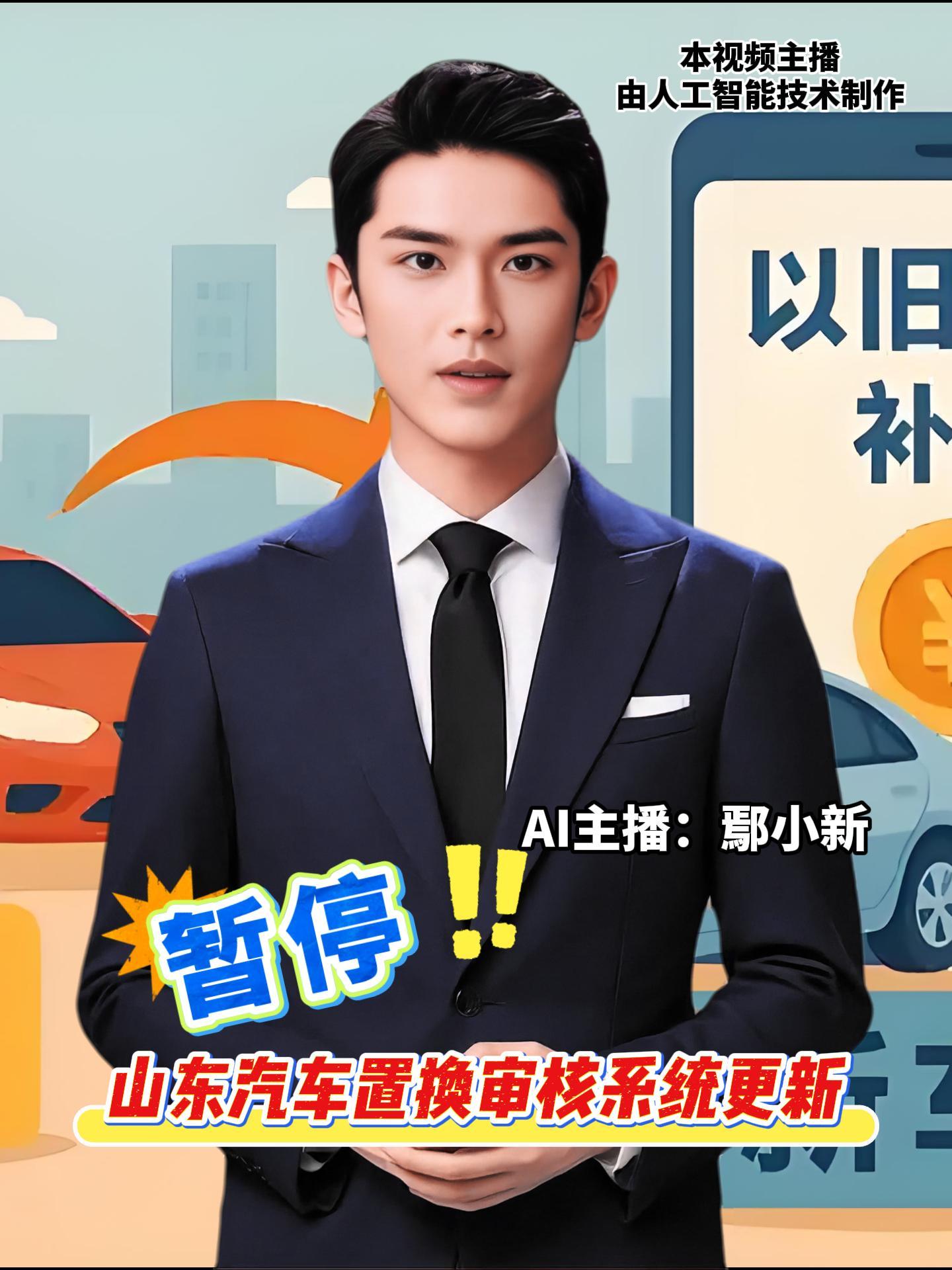烟台商务局消息，9月25日0时起，对“汽车以旧换新”和“山东省汽车置换更新”审核系统进行维护更新，暂停受理和审核个人消费者9月25日之后新购汽车的补贴资料。