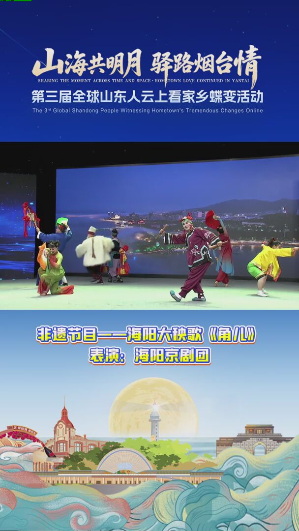 非遗节目——海阳大秧歌《角儿》 表演：海阳京剧团
