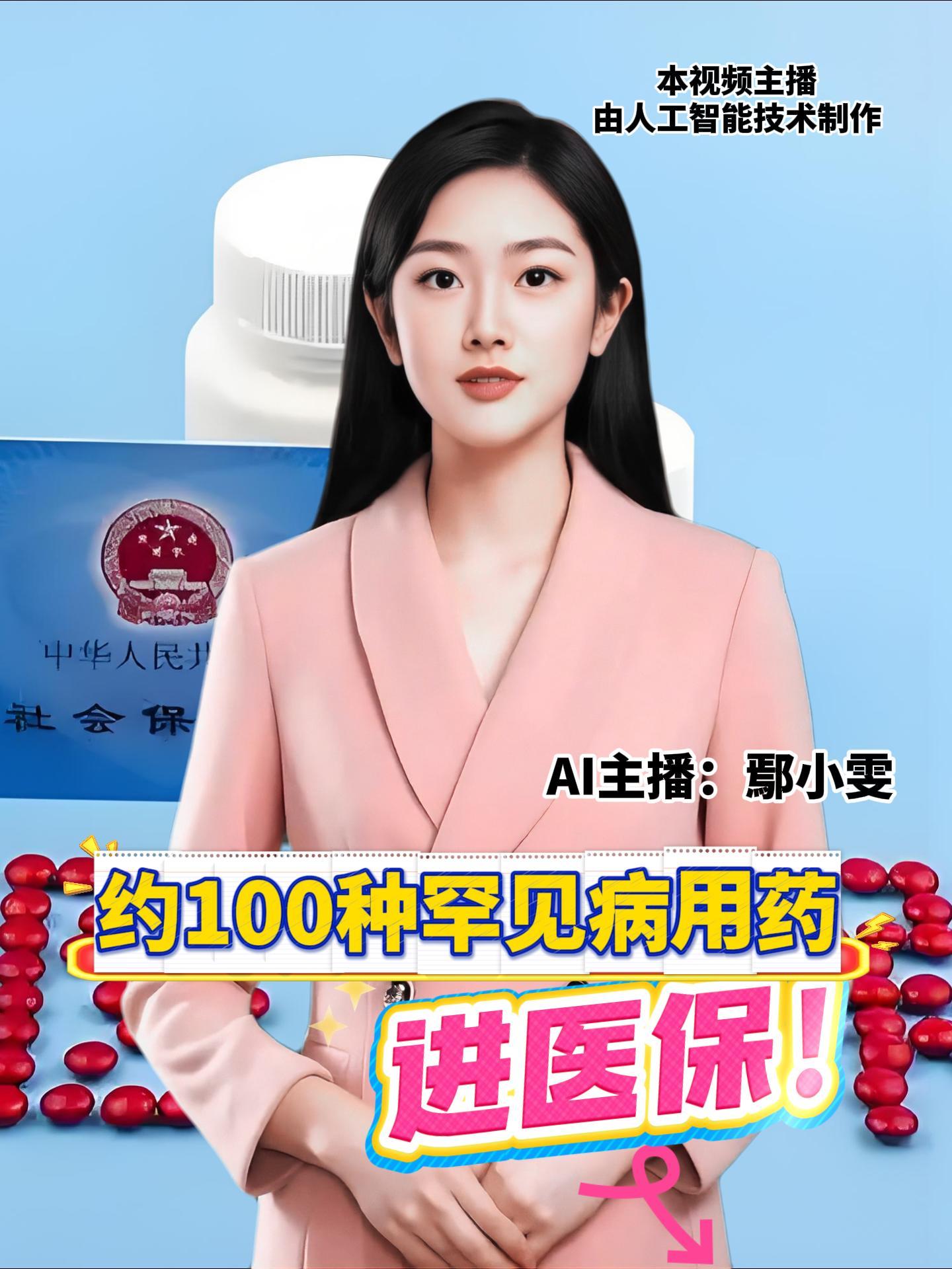 国家医保局消息，截至目前，已有约100种罕见病用药被纳入国家医保药品目录，覆盖42个罕见疾病种类。