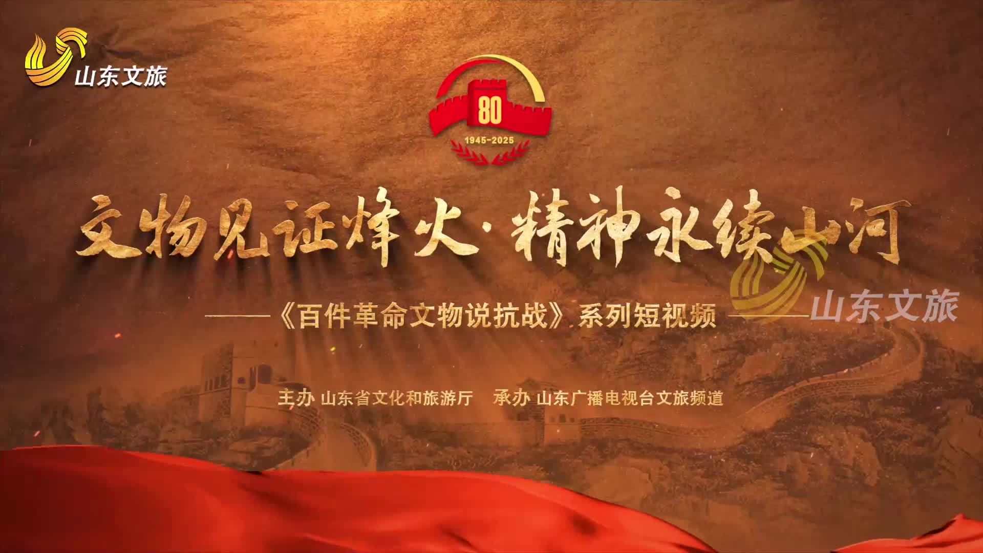 百件革命文物说抗战|“一门忠烈”门匾：英魂永驻马鞍山，忠肝义胆照山河！