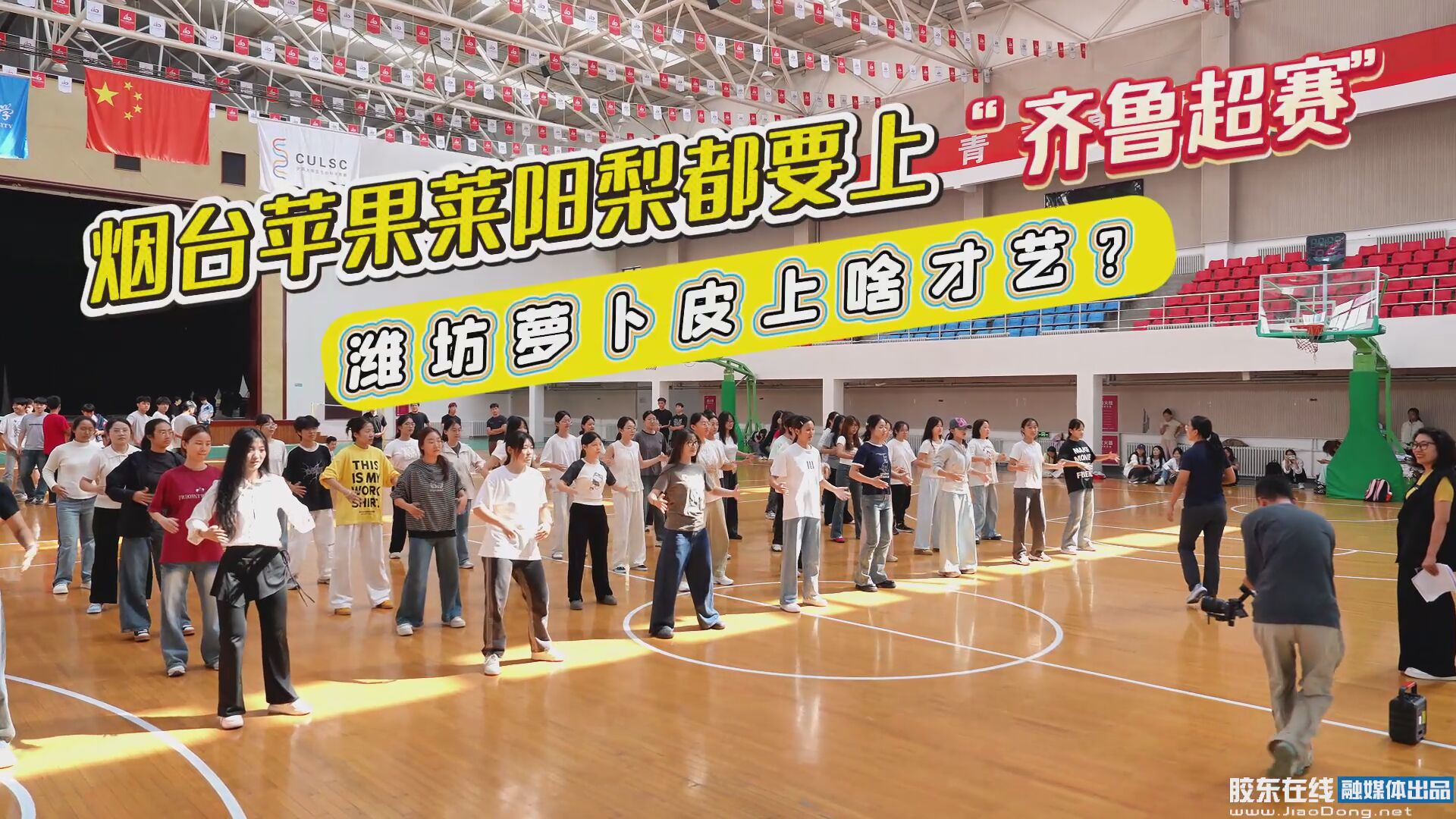 烟台苹果莱阳梨都要上“齐鲁超赛” 潍坊萝卜皮上啥才艺？