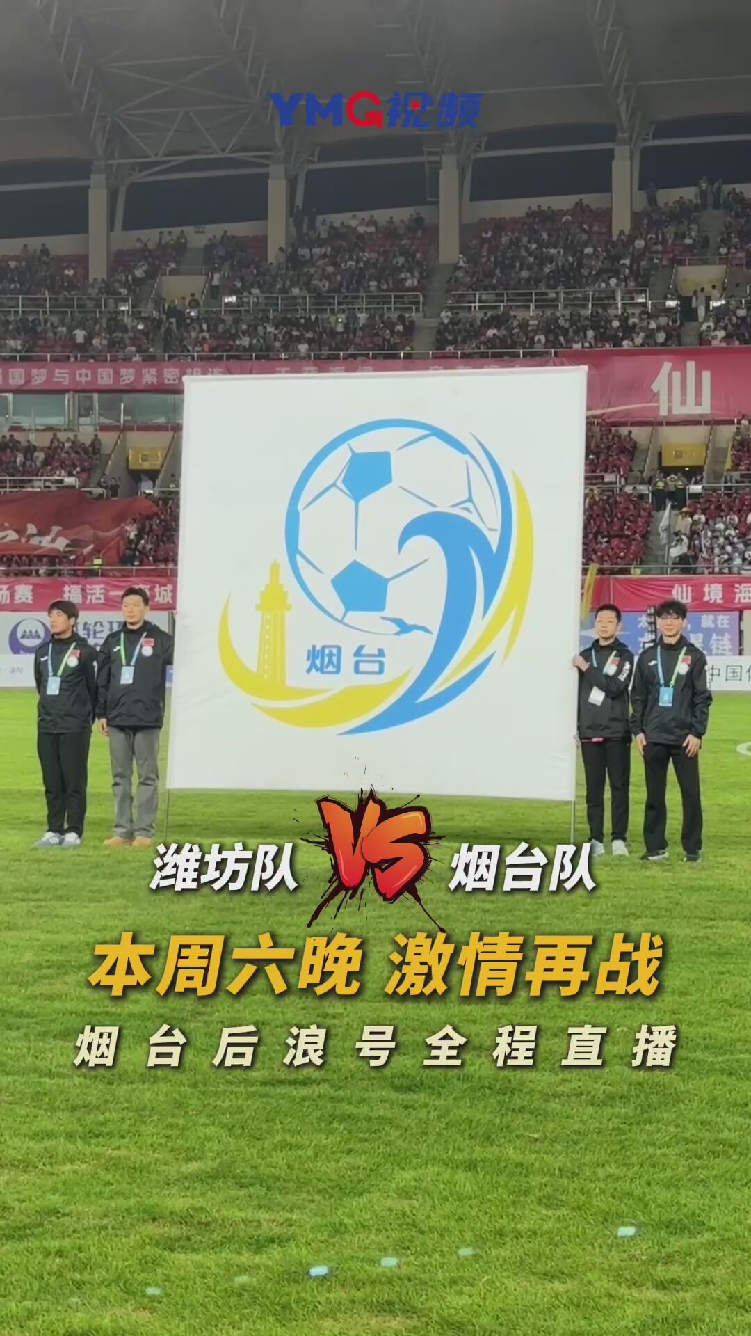 本周六晚激情再战