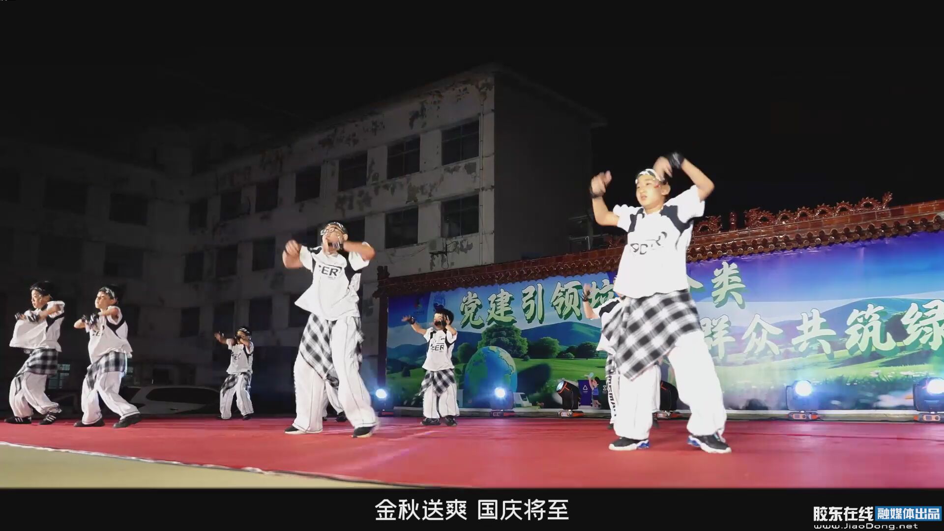 迎国庆共促环保新风尚 ——烟台市牟平区举办“党建引领垃圾分类 群众共筑绿色家园”宣传晚会 #垃圾分类