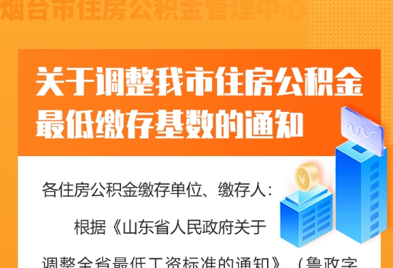 事关住房公积金！我市发布最新通知！