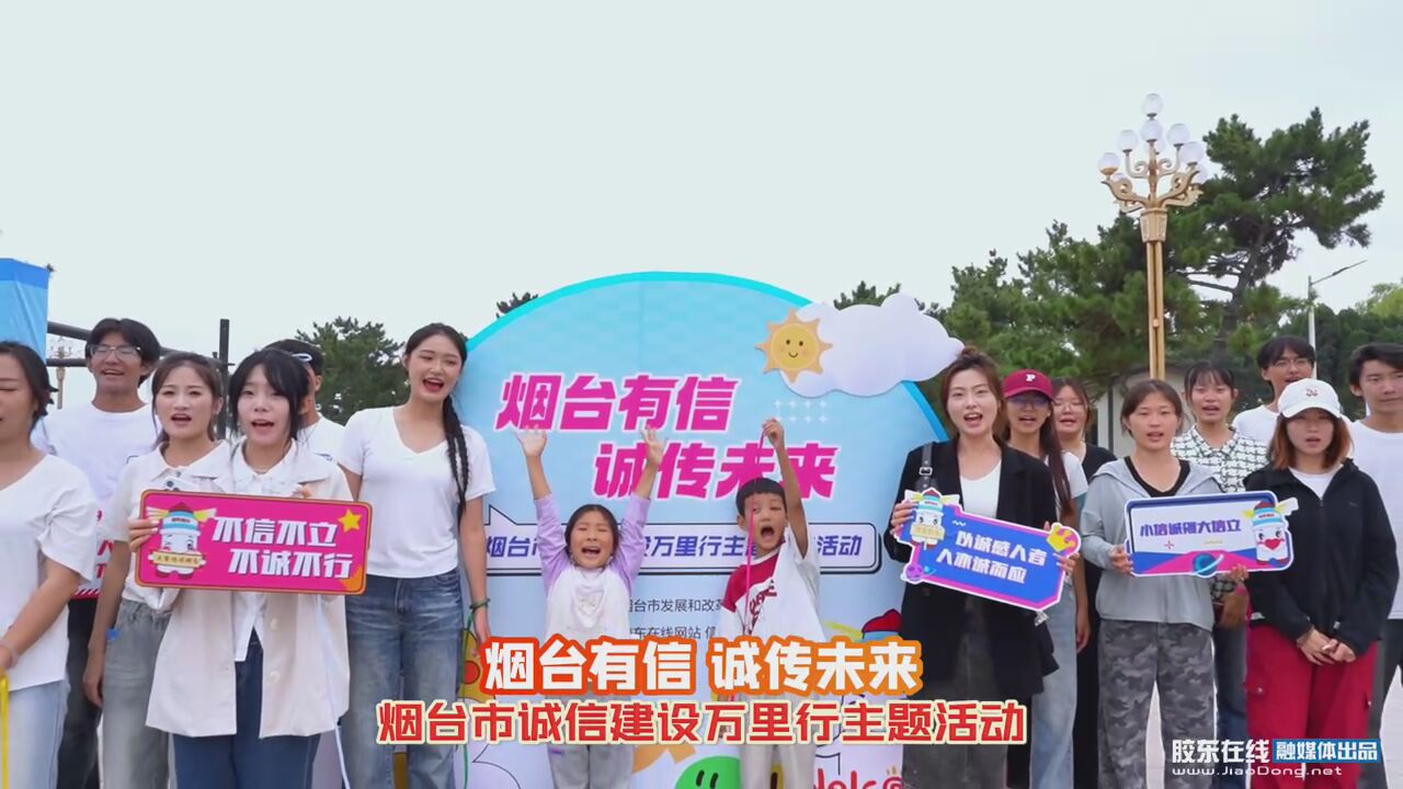 “烟台有信 诚传未来”烟台市诚信建设万里行主题宣传活动走进黄海明珠广场