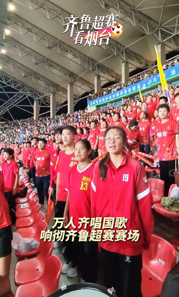 齐鲁超赛烟台赛区烟台队对潍坊队比赛，开场前万人齐唱国歌