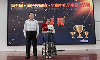 第五届“牟氏庄园杯”中小学生作文大赛颁奖仪式举行