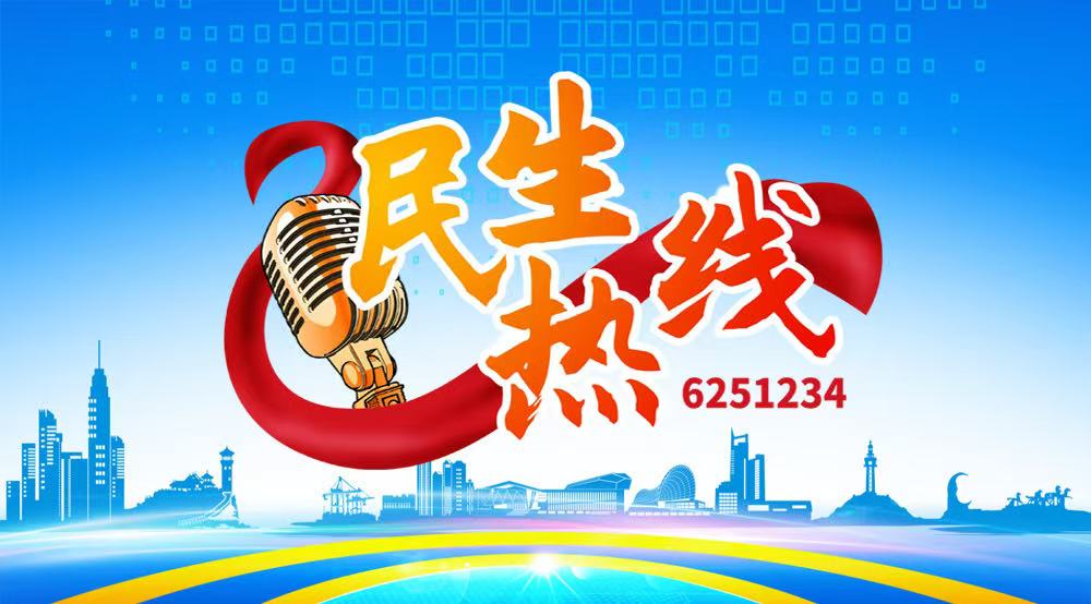 《民生热线》明日上线单位：鲁东公证处
