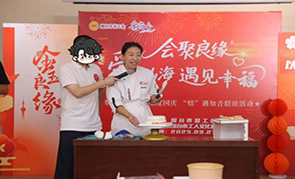“焙”遇知音 会聚良缘 | 烟台青年职工国庆联谊活动浪漫举行
