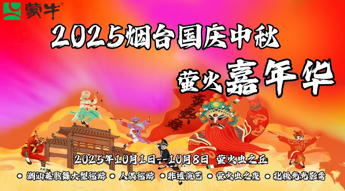 萤火嘉年华民俗新体验，就在蒙牛这个神仙展馆，好玩好拍还能薅羊毛！