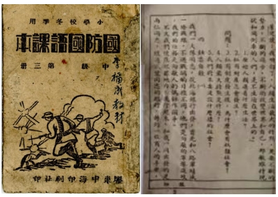 胶东革命文献线上展|《国防国语课本》