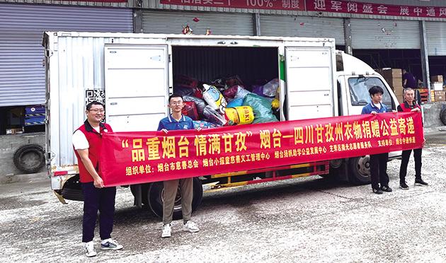 烟台爱心物资运往四川甘孜德格县