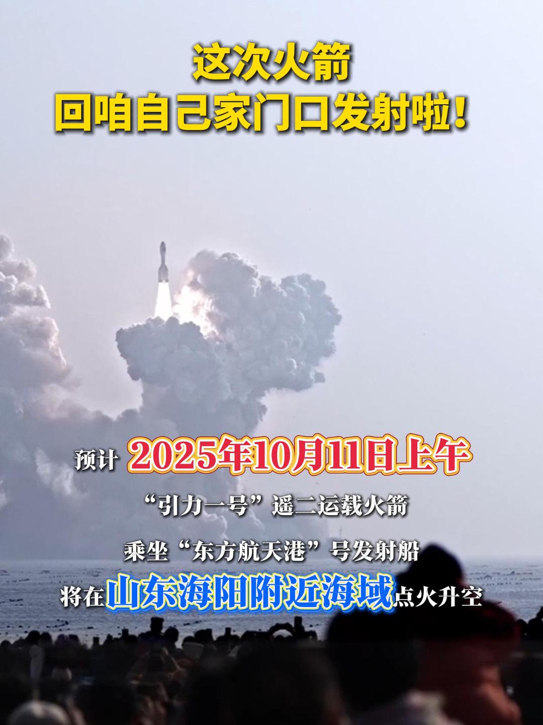 这次回咱自己家门口发射啦！