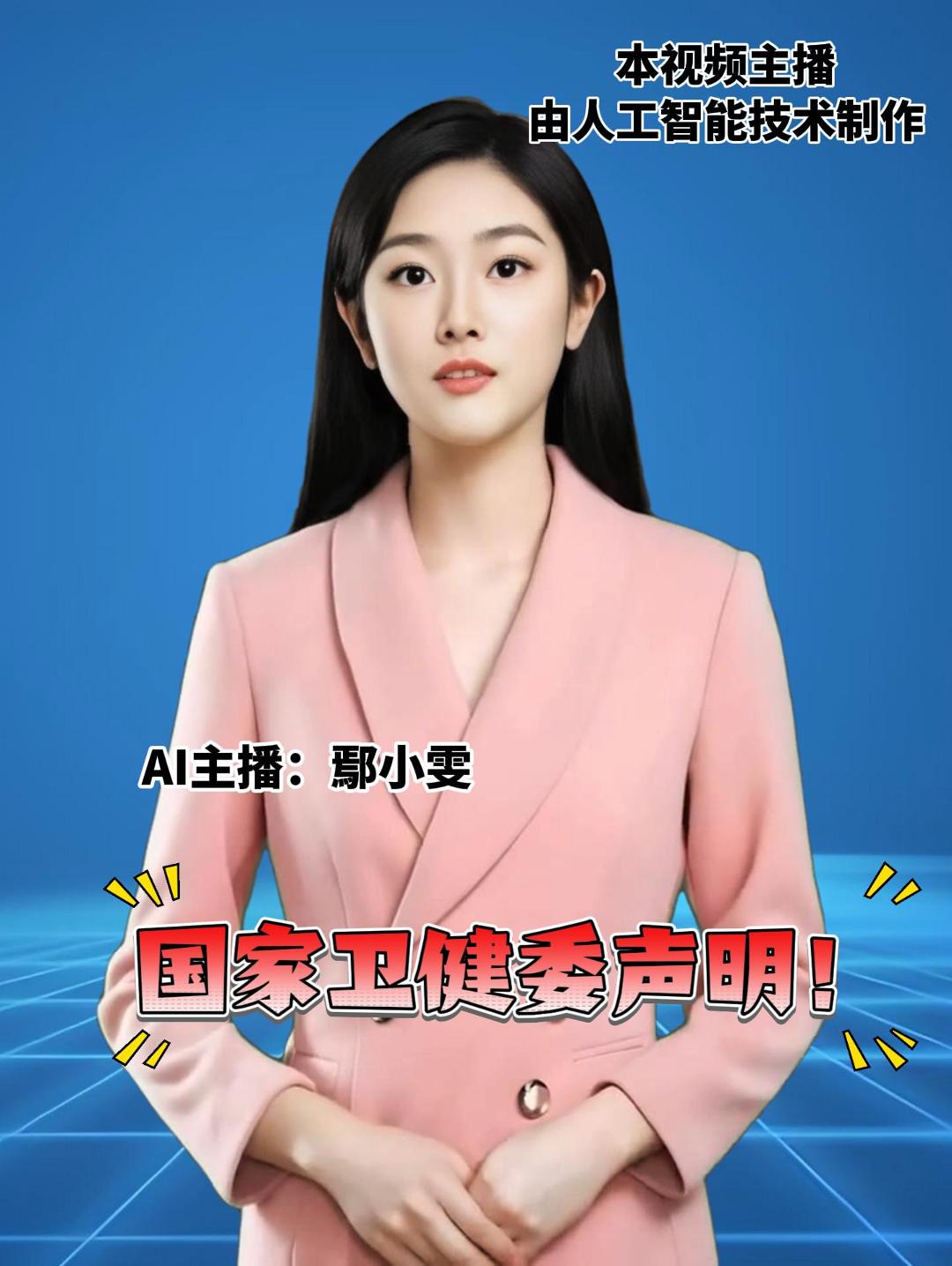 国家卫健委声明！