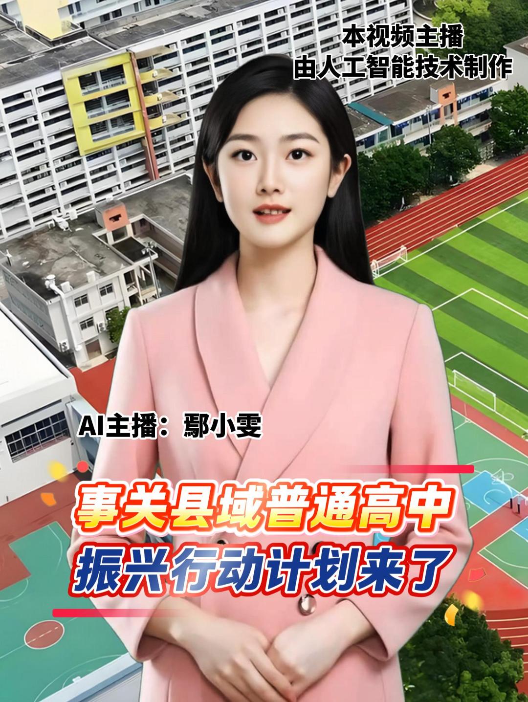 事关县域普通高中 振兴行动计划来了
