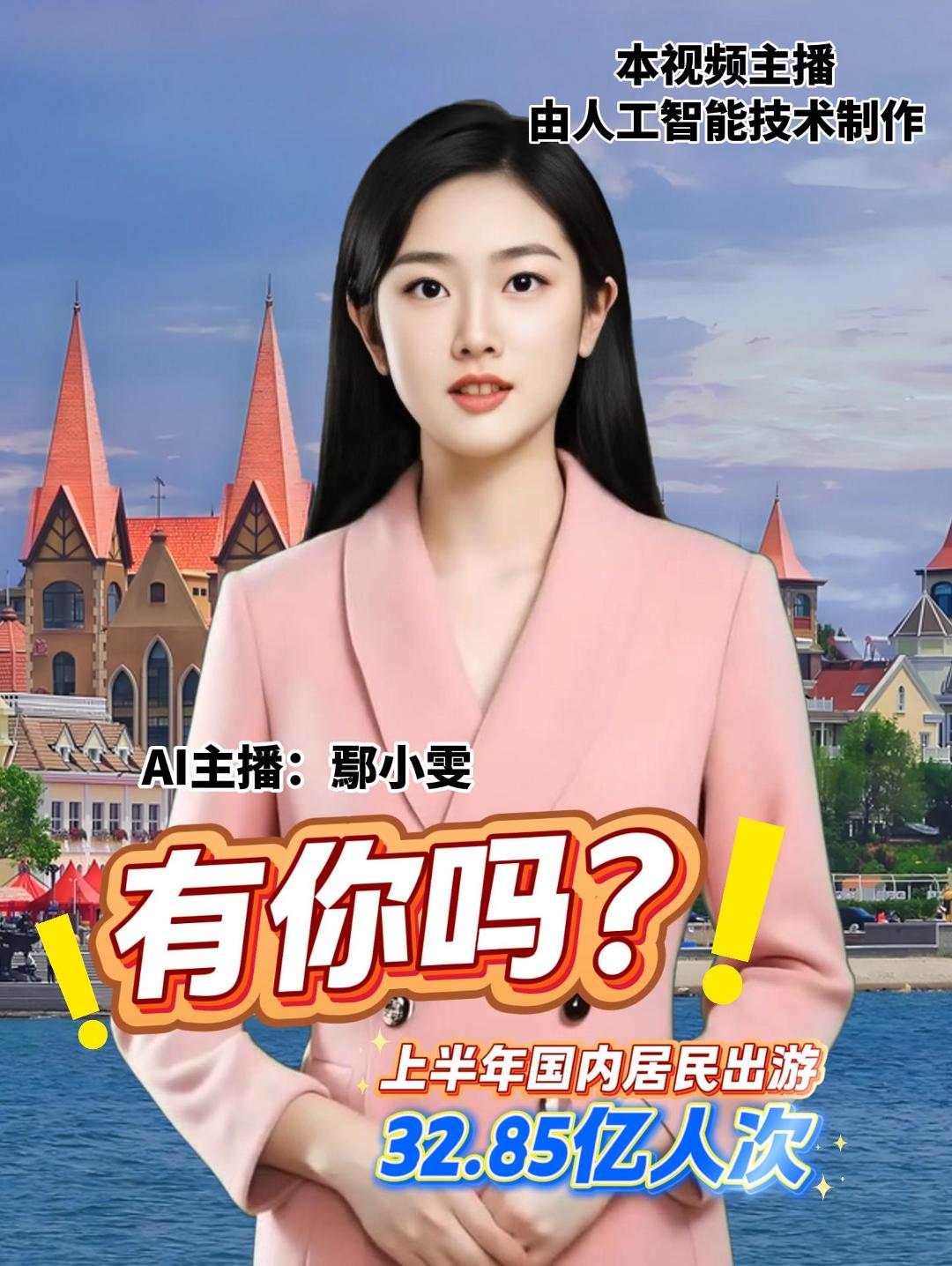 有你吗？ 上半年国内居民出游32.85亿人次