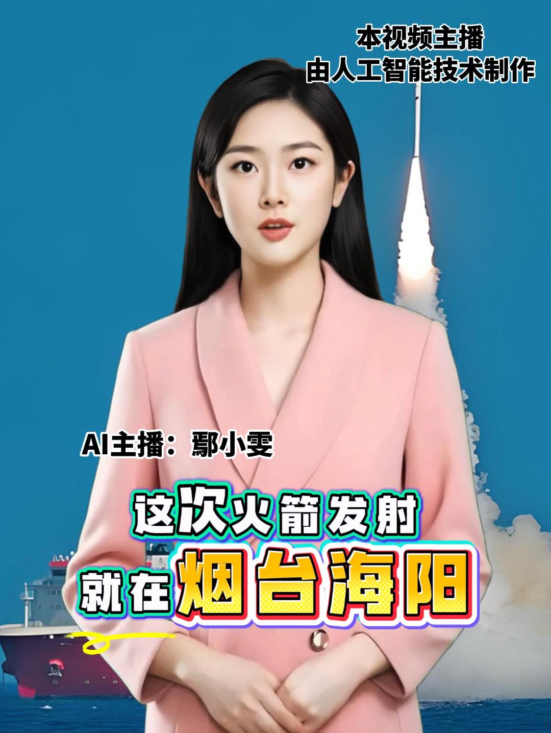 这次火箭发射 就在烟台海阳