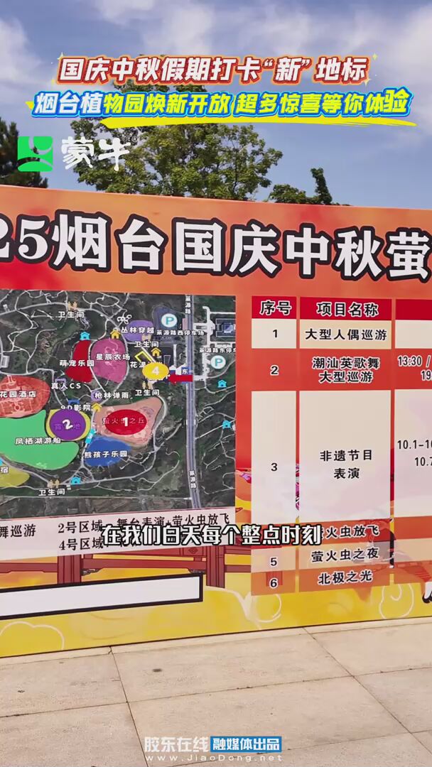 国庆中秋假期打卡“新”地标，烟台植物园焕新开放，超多惊喜等你体验！
