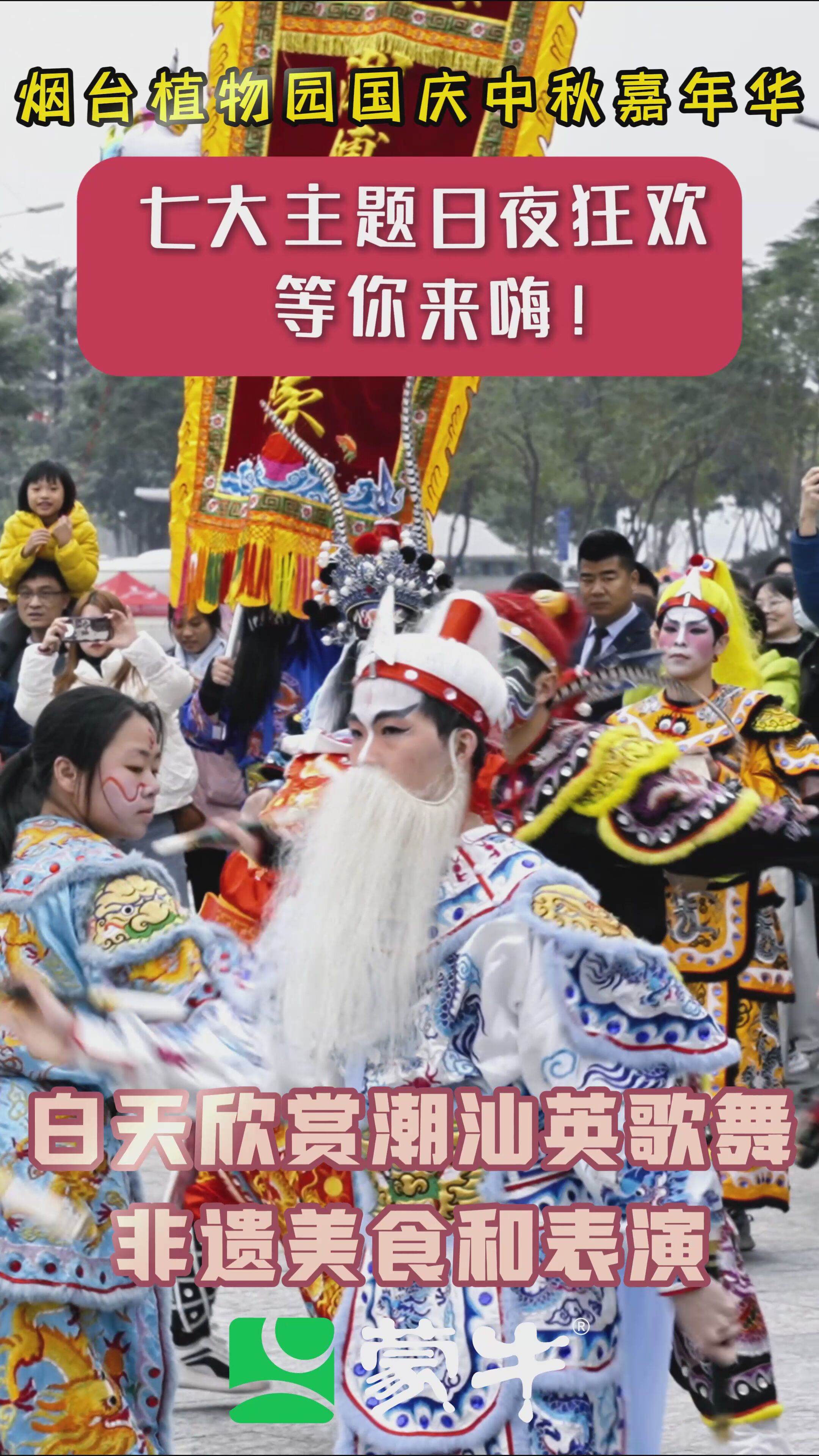 烟台植物园国庆中秋嘉年华：七大主题日夜狂欢，等你来嗨！