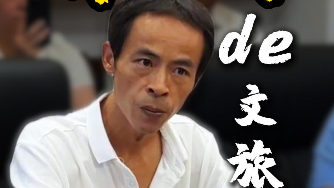 鸡排哥文旅座谈会上发言 ，6元鸡排讲出了6亿项目的气场。你永远可以相信他的控场能力！