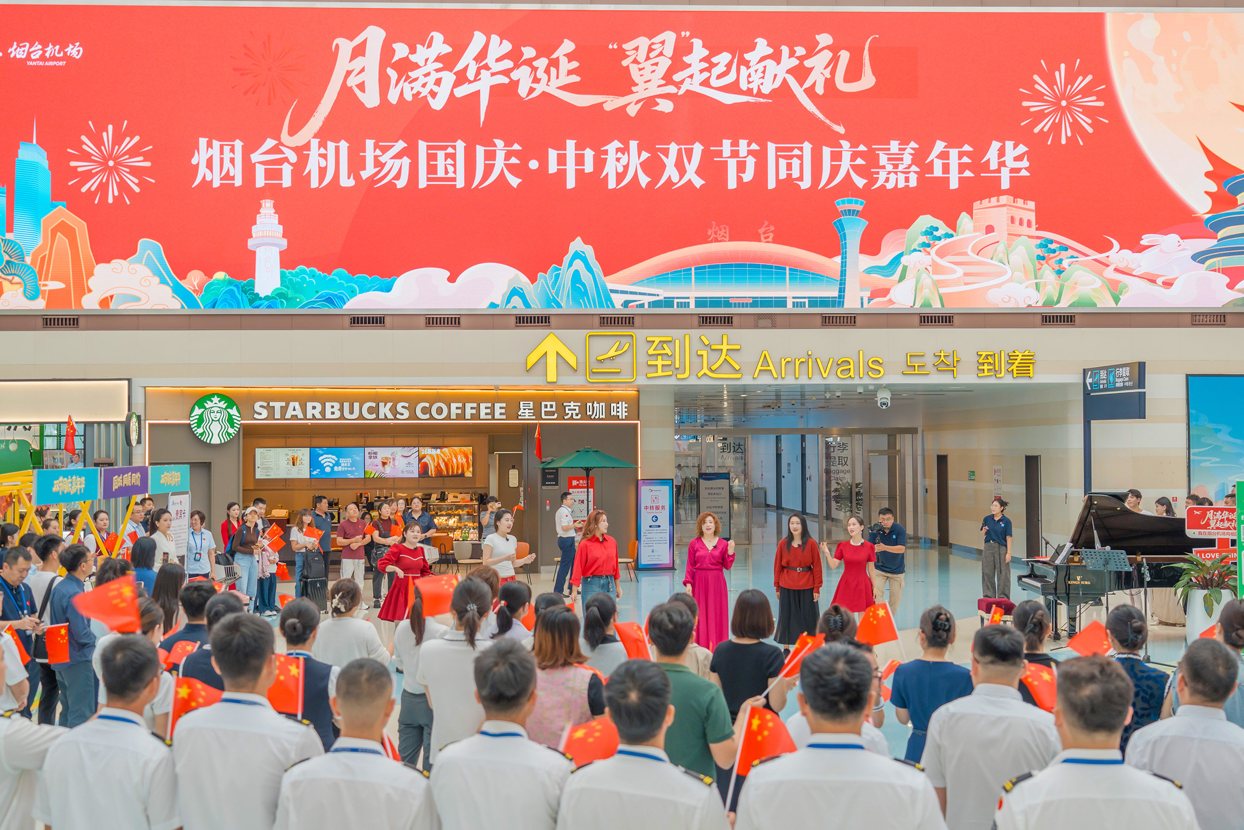 月满华诞 “翼”起献礼｜烟台机场双节同庆嘉年华燃动空港 真情服务暖启新程