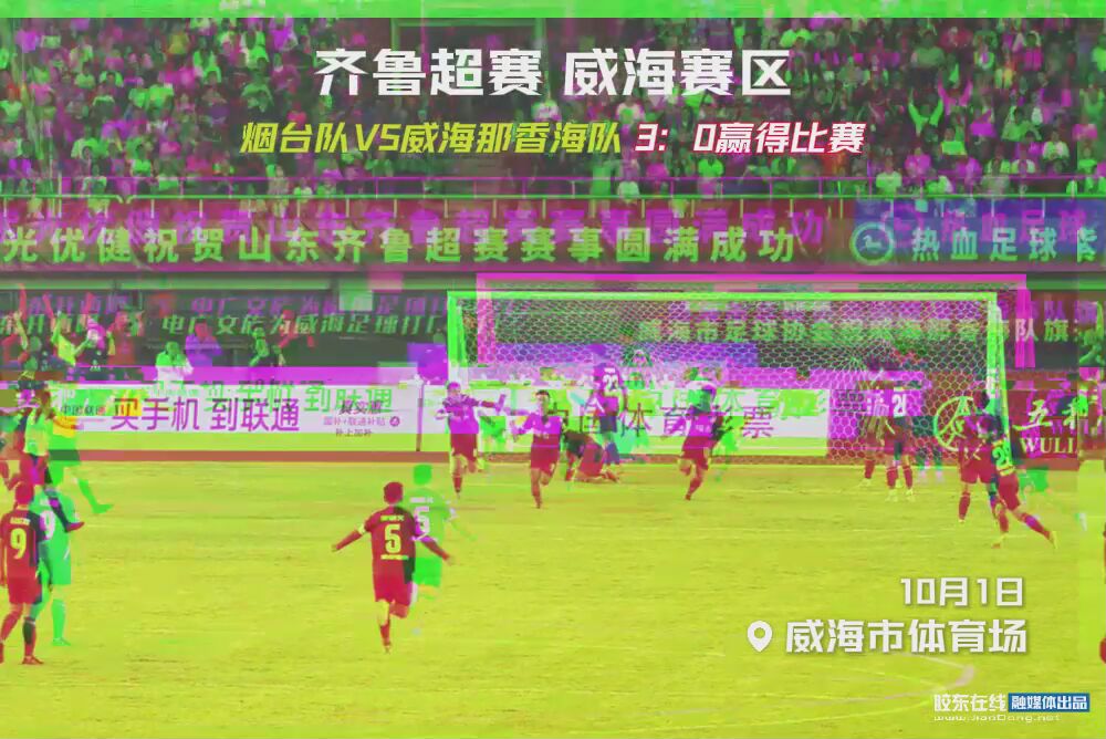 跨越山海 乘风破浪！——这就是烟台精神 #齐鲁超赛#烟台精神