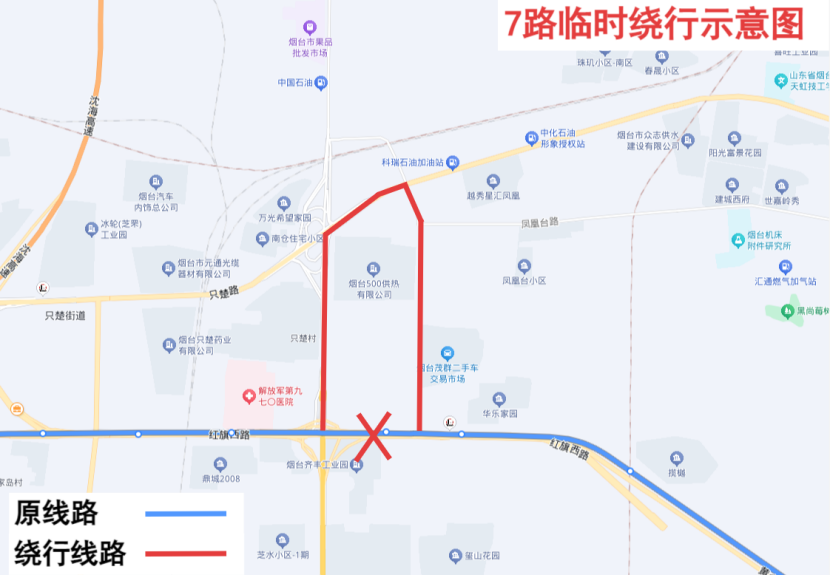 即日起，红旗西路施工，烟台公交7路等4条线路临时绕行